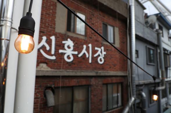 용산구 신흥시장01 썸네일