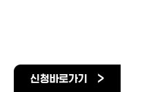 2023년 제5기 찾아가는 공공누리 교육단 강사 모집 2023.1.30(월)~2.10(금) 신청바로가기