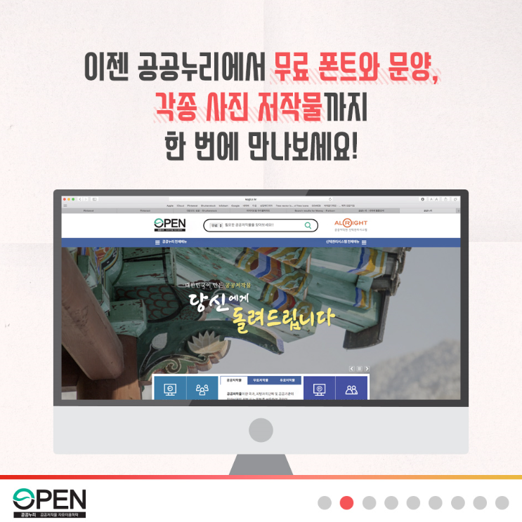 이젠공공누리에서 무료 폰트와 문양, 각종사진 저작물까지 한 번에 만나보세요! | OPEN 공공누리 공공저작물 자유이용허락