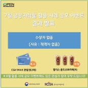 2019 7월 ㅣ 공공저작물 활용 사례 공모 이벤트 ㅣ 우수 사례 상품 ㅣ CGV IMAX 관람권(2매) ㅣ 가작 사례 상품 ㅣ 콜드블라떼R ㅣ #생활 속 다양한 공공저작물 활용 결과물을 보여주세요! 문화체육관광부 ㅣ 한국문화정보원