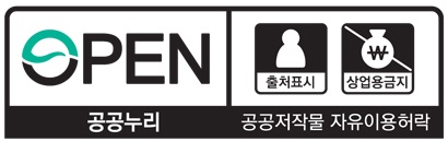 OPEN 출처표시 상업용금지 공공누리 공공저작물 자유이용허락