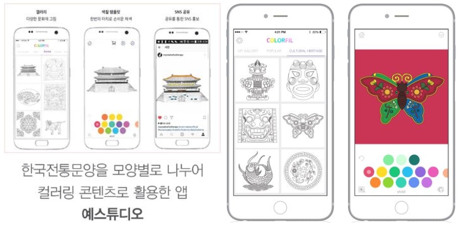한국전통문양을 모양별로 나누어 컬러링 콘텐츠로 활용한 앱 예스튜디오