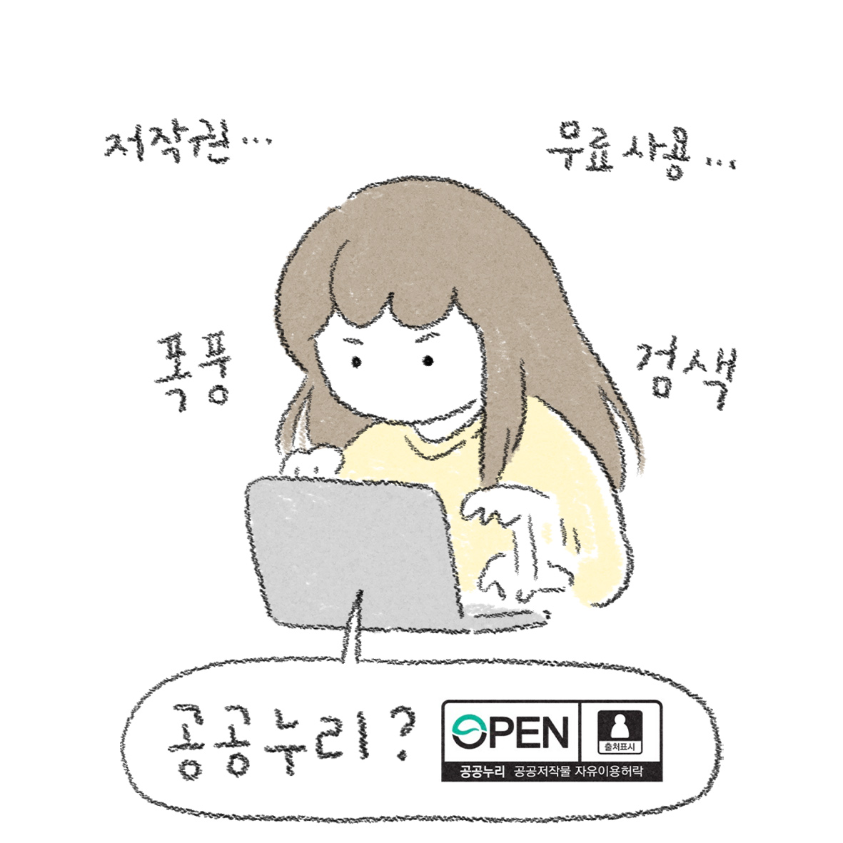 저작권... ㅣ 무료사용... ㅣ 폭풍 ㅣ 검색 ㅣ 공공누리?