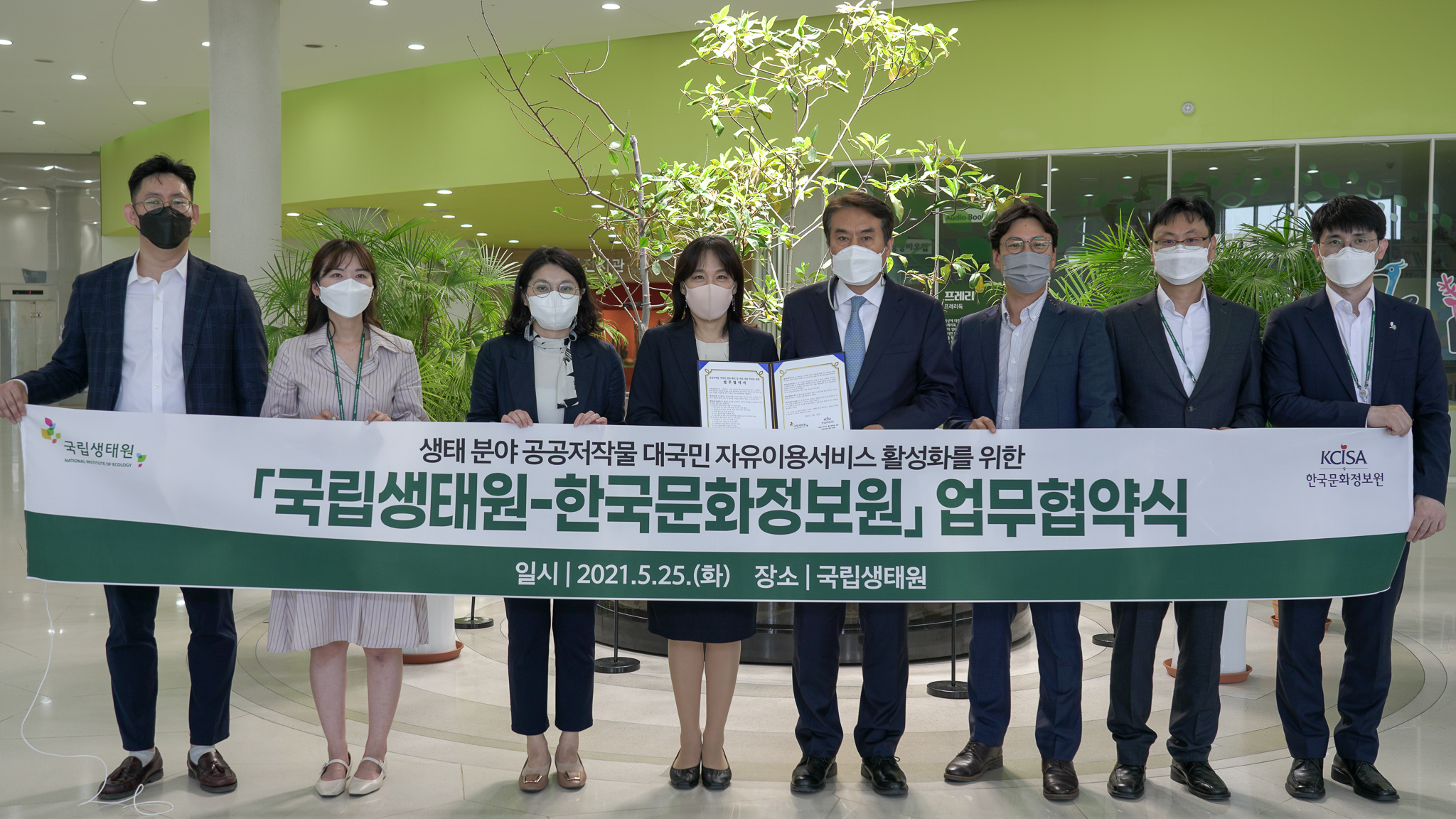 생태분야 공공저작물 대국민 자유이용서비스 활성화를 위한 국립생태원-한국문화정보원 업무협약식 일시 2021.5.25(화) 장소 국립생태원 단체사진2
