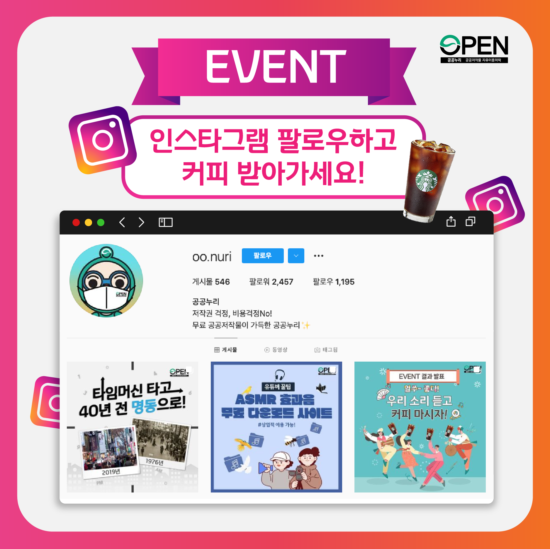 EVENT 인스타그램 팔로우하고 커피 받아가세요!