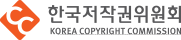 한국저작권위원회 새창