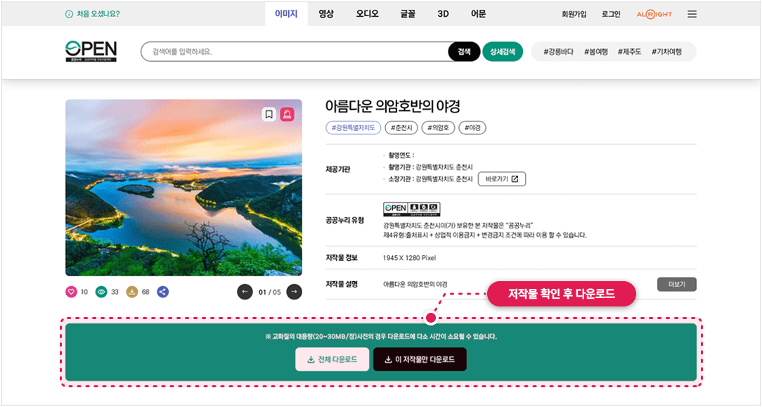STEP 05 저작물 확인 후 다운로드