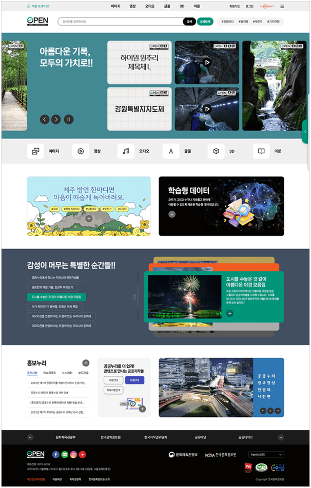 STEP 01 공공누리 사이트 방문