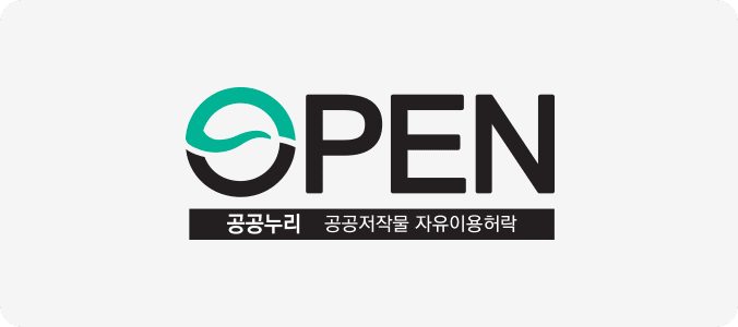 공공누리마크 다운받기(한글)