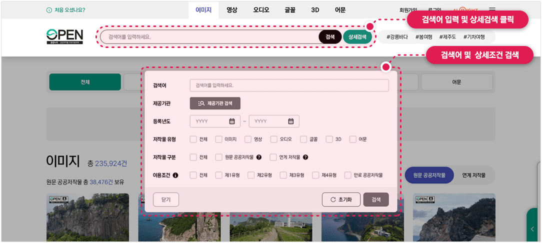 STEP 02 검색어입력 및 상세검색 클릭, 검색어 및 상세조건검색