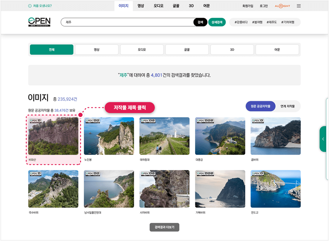STEP 03 해당 저작물 제목 클릭을 통해 저작물 확인 / 저작물 제목 클릭