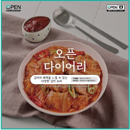 [블로그]오픈 다이어리: 김치의 매력을 느낄 수 있는 다양한 김치 요리