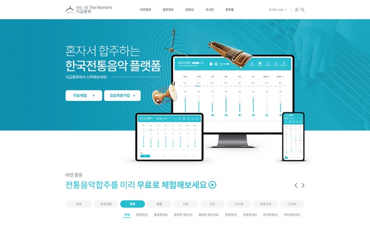 한국전통음악 교육·감상·정보 플랫폼 ‘지금풍류’1