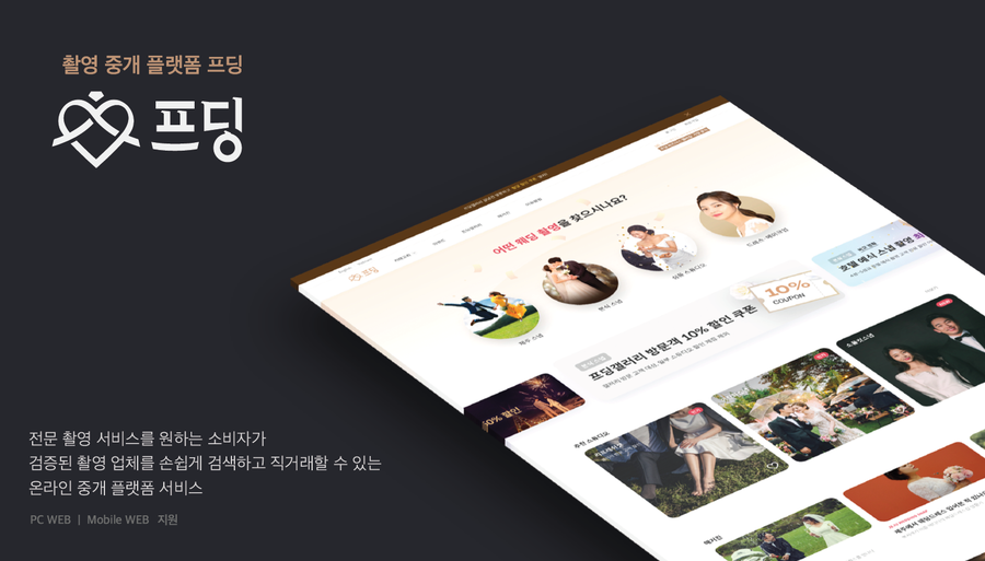 사진 촬영 장소 큐레이션 서비스