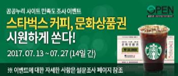 2017년 공공누리 사이트 만족도 조사[종료]