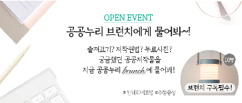 공공누리 브런치 OPEN #EVENT 