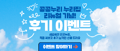 11월 공공누리 누리집 리뉴얼 후기 이벤트