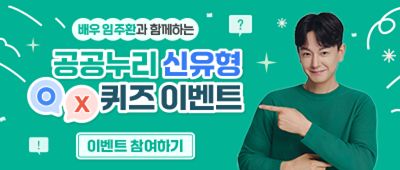 [배우 임주환과 함께하는 OX퀴즈 이벤트] 당신의 선택은 무엇인가요?