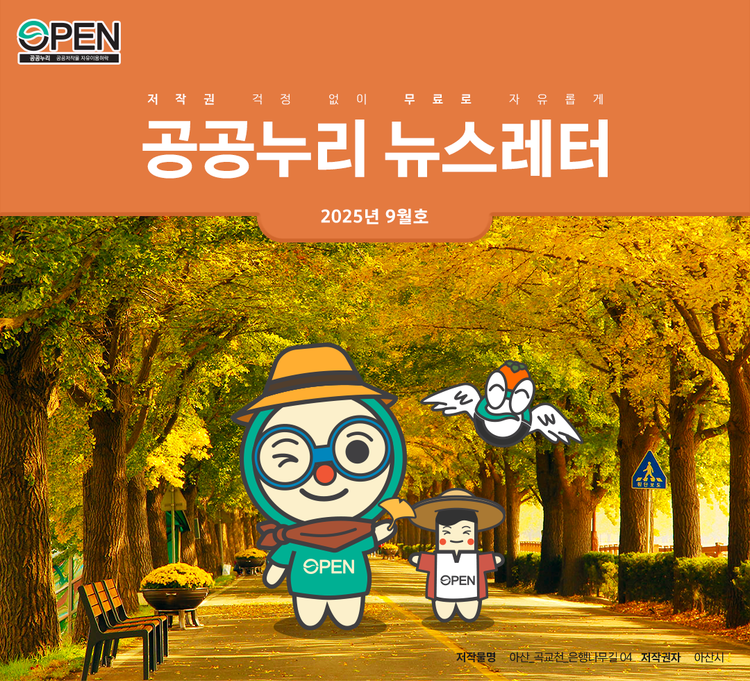 저작권 걱정없이, 무료로 자유롭게