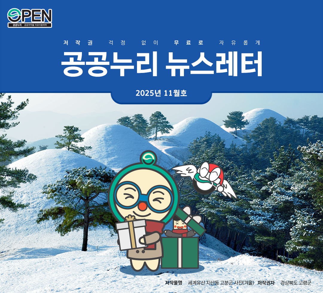 저작권 걱정없이, 무료로 자유롭게