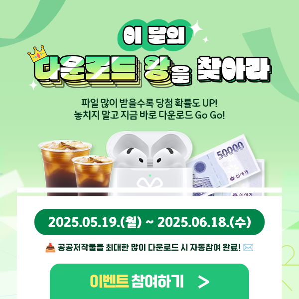 이 달의 다운로드 왕을 찾아라