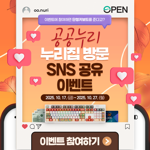 10월 누리집 방문 이벤트