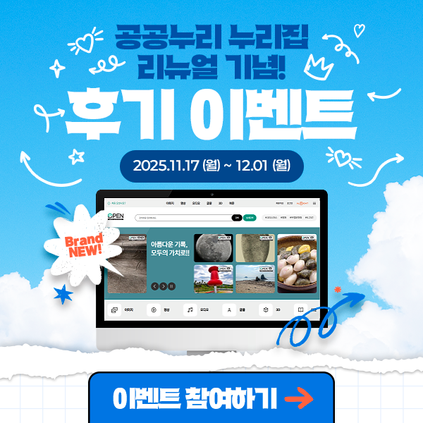 누리집 리뉴얼 이벤트