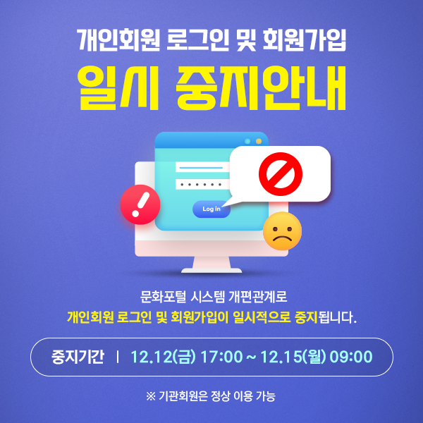 개인회원 로그인 및 회원가입 일시 중지안내 (중단기간 : 2025. 12. 12.(금) 17:00 ~ 2025. 12. 15.(월) 09:00  ) *기관회원은 정상 이용가능