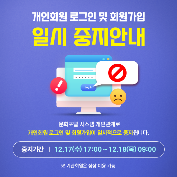 개인회원 로그인 및 회원가입 일시 중지안내 (중단기간 : 2025. 12. 12.(금) 17:00 ~ 2025. 12. 15.(월) 09:00  ) *기관회원은 정상 이용가능