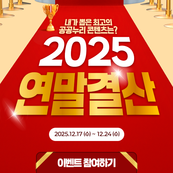 12월 연말결산이벤트