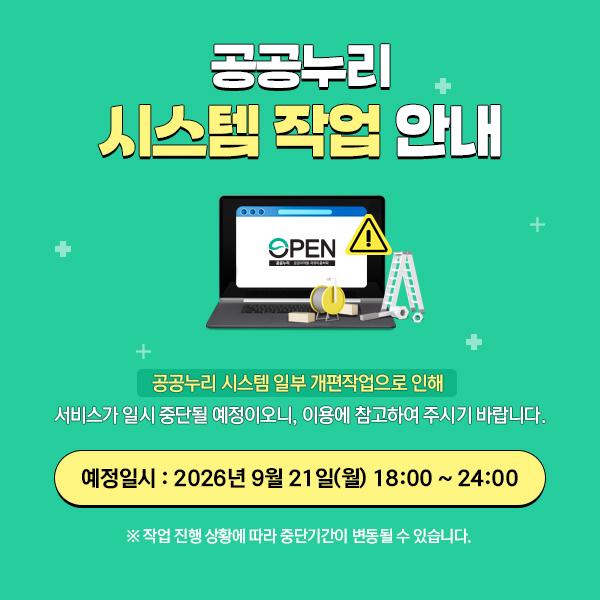 공공누리 시스템 작업 안내