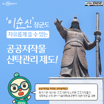 공공저작물 신탁관리제도