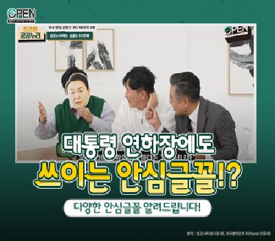 프리한 공공누리 3화_안심 글꼴편