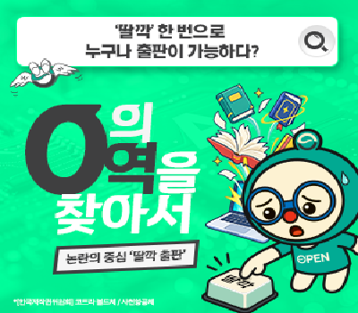 [0의 영역을 찾아서] AI출판