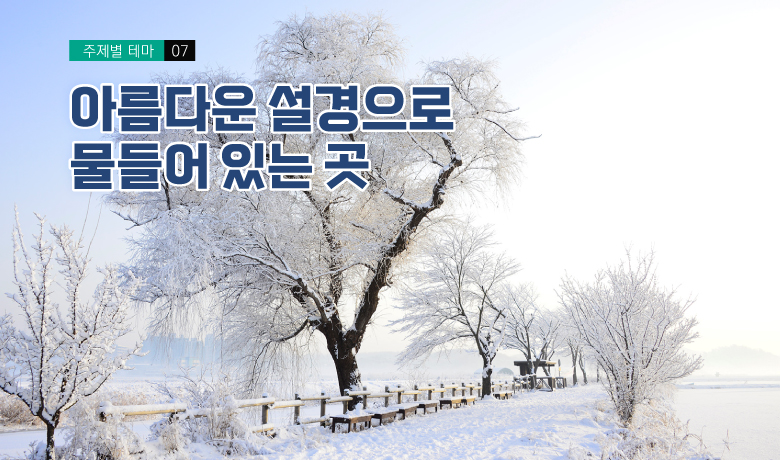 설경, 입동 