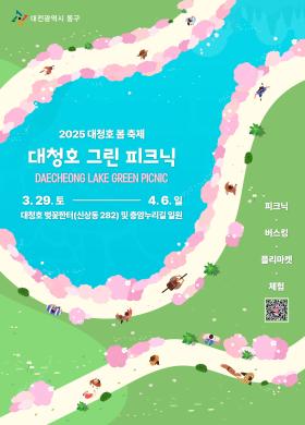 2025 대청호 벚꽃축제 썸네일