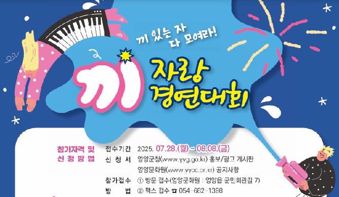 2025년도 영양군 별천지 힐링 예술제 포스터 썸네일