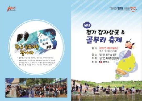 제8회 청기면 삼굿&골부리 축제  썸네일