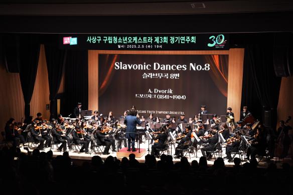 사상구 구립 청소년오케스트라 제3회 정기연주회 썸네일
