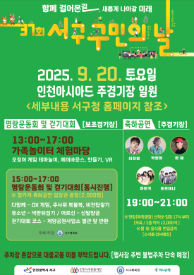 2025년 서구 구민의 날 행사 포스터 썸네일