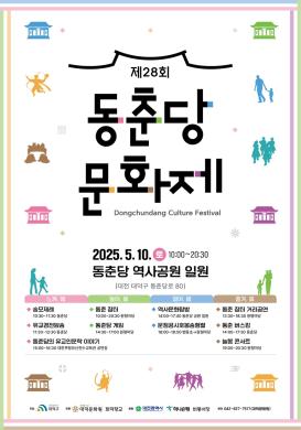 대덕구_동춘당문화제 썸네일