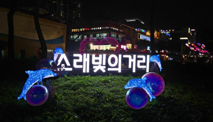 2025년 남동 빛의거리(소래) 썸네일