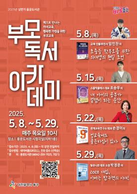 부모독서아카데미 썸네일