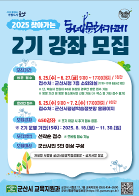 2025 찾아가는 동네문화카페 2기 강좌 모집 썸네일