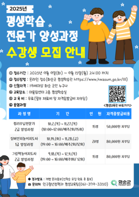 2025 화순군 평생학습 전문가 양성과정 모집 안내  썸네일