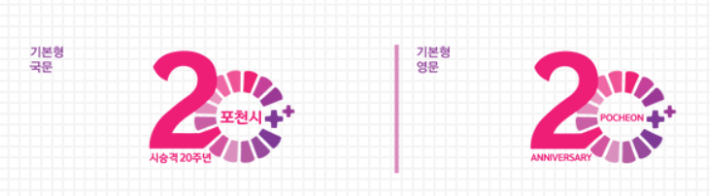 포천시 시승격 20주년 엠블럼 썸네일