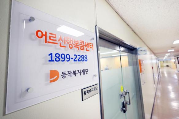 어르신행복콜센터 입구 썸네일