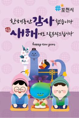 포천시 모바일카드(2025 새해 연하장) 썸네일