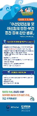 어선원 안전 보건 체계 오프라인 홍보(X-배너) 썸네일