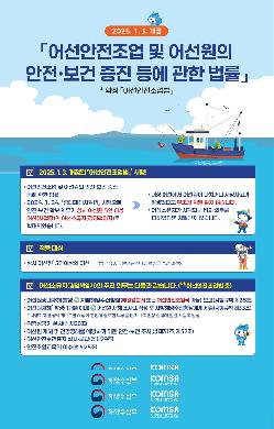 어선원 안전 보건 체계 오프라인 홍보(포스터) 썸네일